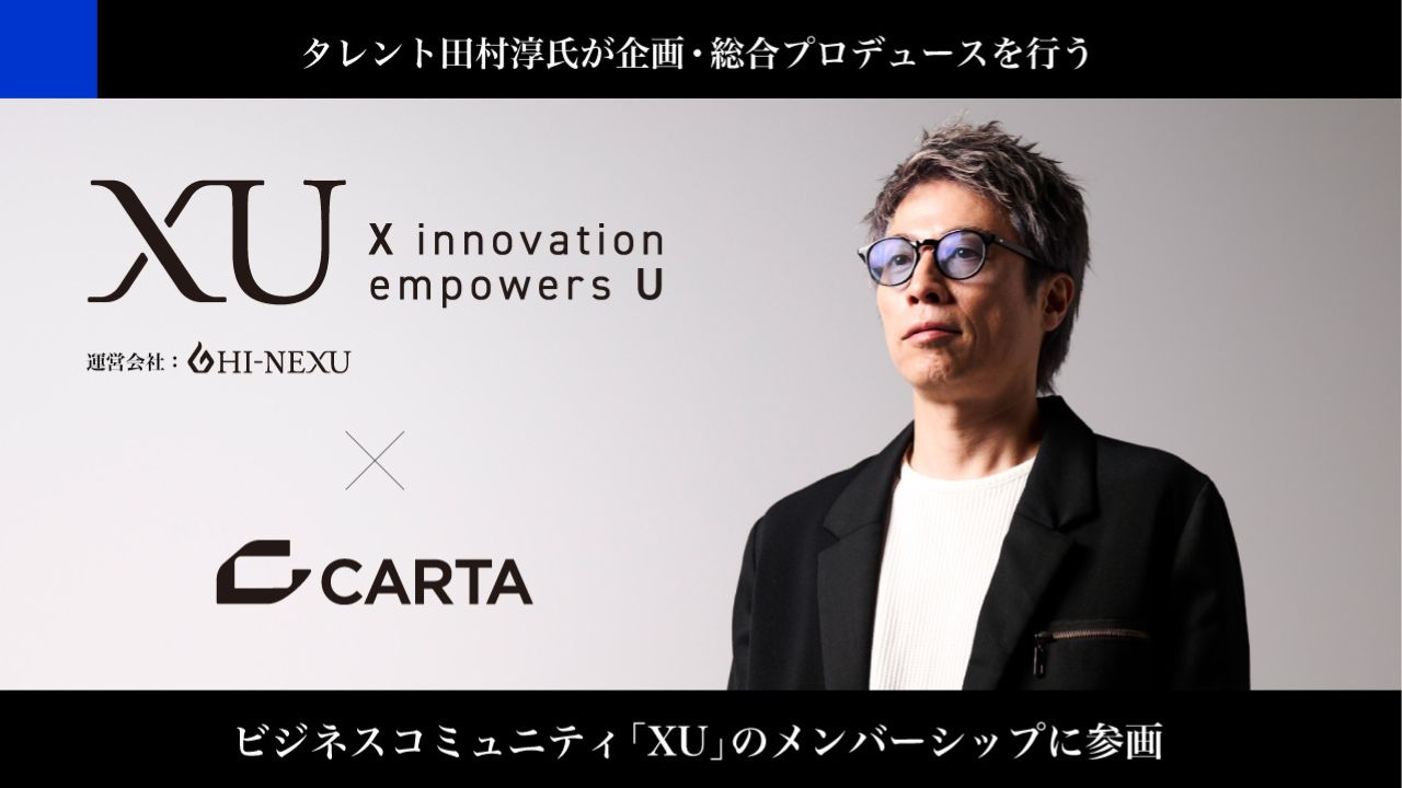 CARTA HD、タレント田村淳氏が企画・総合プロデュースを行うビジネス